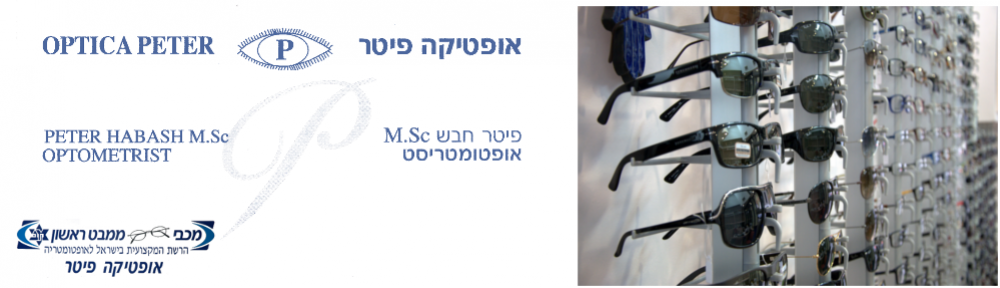 אופטיקה פיטר