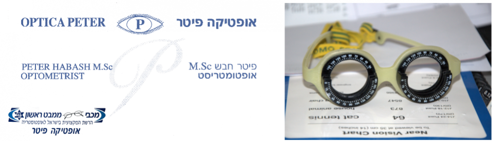 אופטיקה פיטר