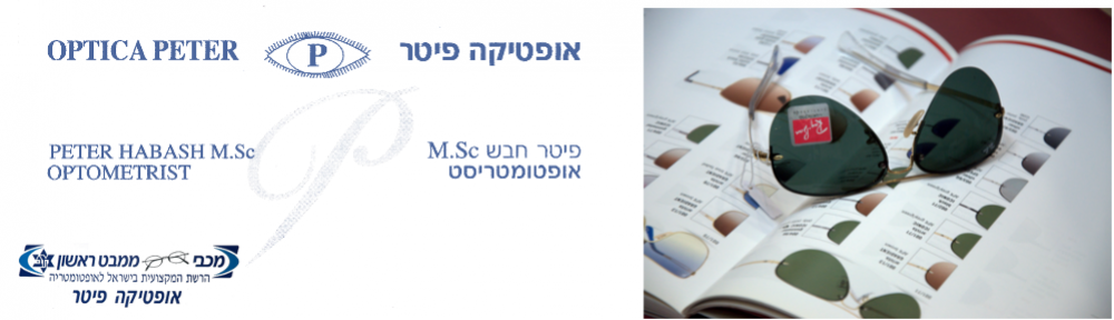 אופטיקה פיטר