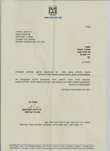 מכתב תודה ממשרד הבריאות